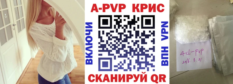 где купить   Старая Русса  A-PVP кристаллы 
